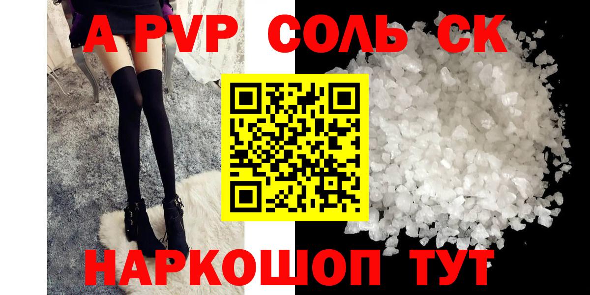 Alfa_PVP Соль  Альфа ПВП VHQ  Красноярск  сколько стоит  Альфа ПВП VHQ  Вход с VPN 