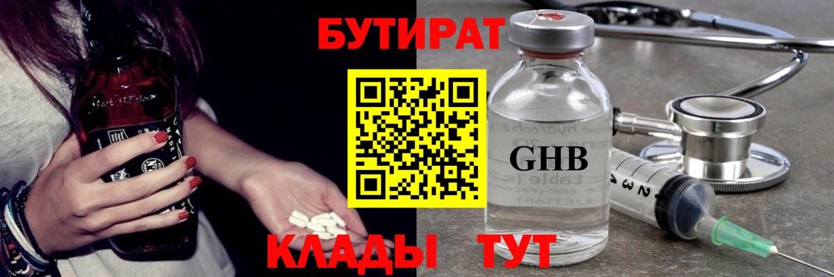 Бутират вода  Вход с VPN  Красноярск 