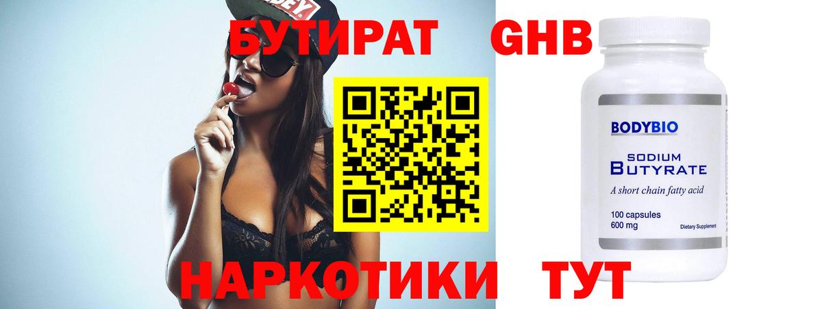 Бутират BDO 33% Красноярск