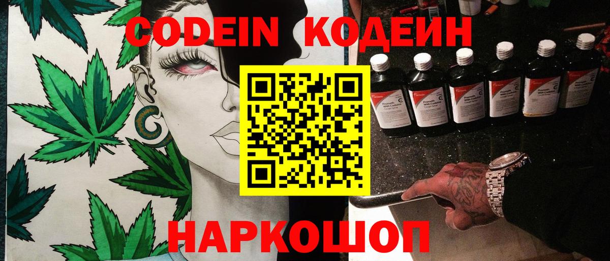 Кодеиновый сироп Lean Purple Drank  Codein напиток Lean (лин)  Вход с VPN  Красноярск 