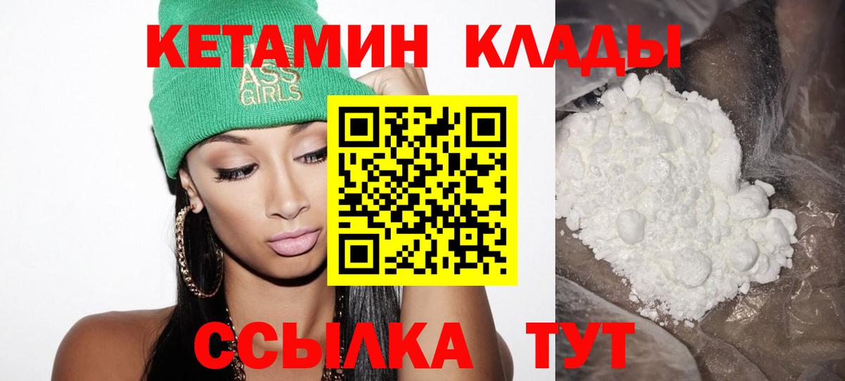 КЕТАМИН ketamine  Вход с VPN  Красноярск 