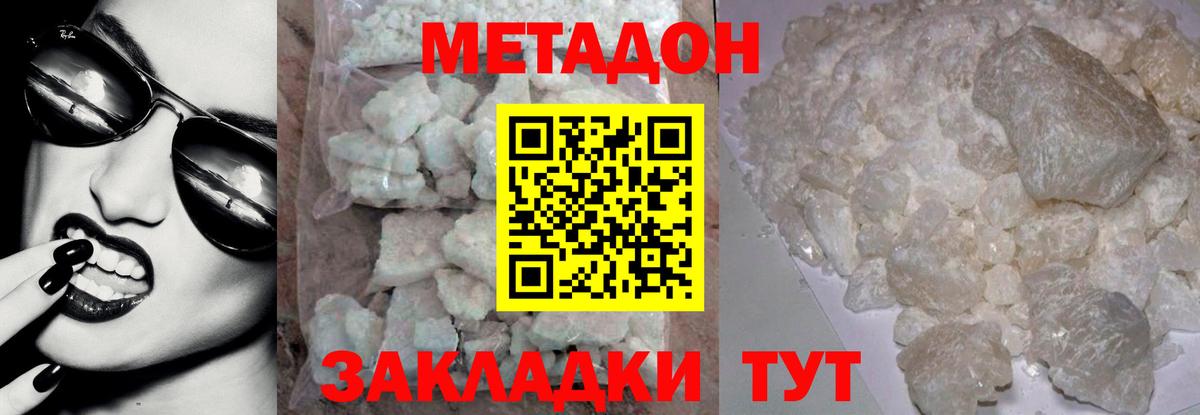 МЕТАДОН methadone Красноярск