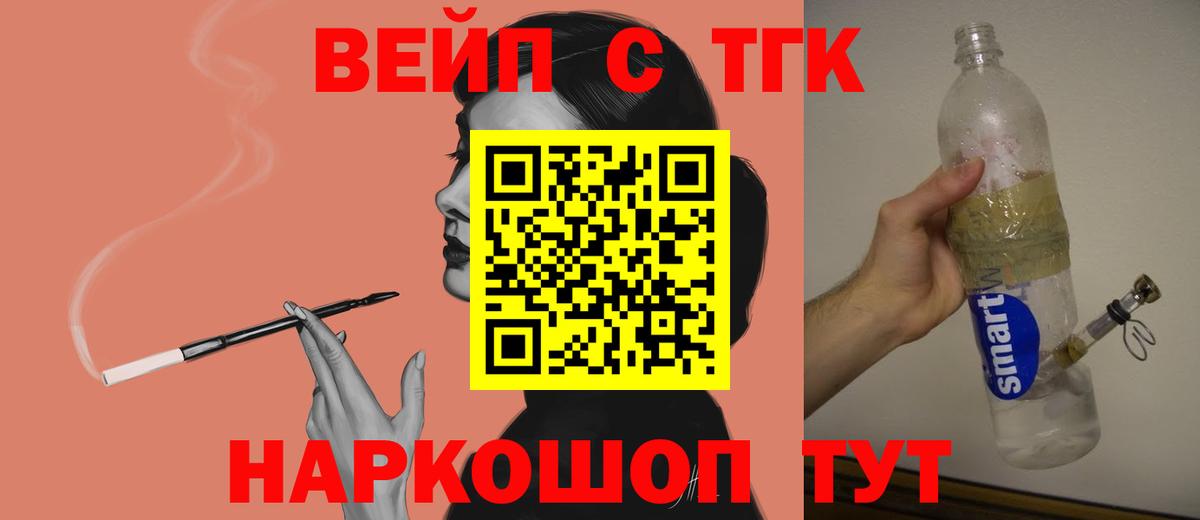 Красноярск  ТГК вейп  Вход с VPN 